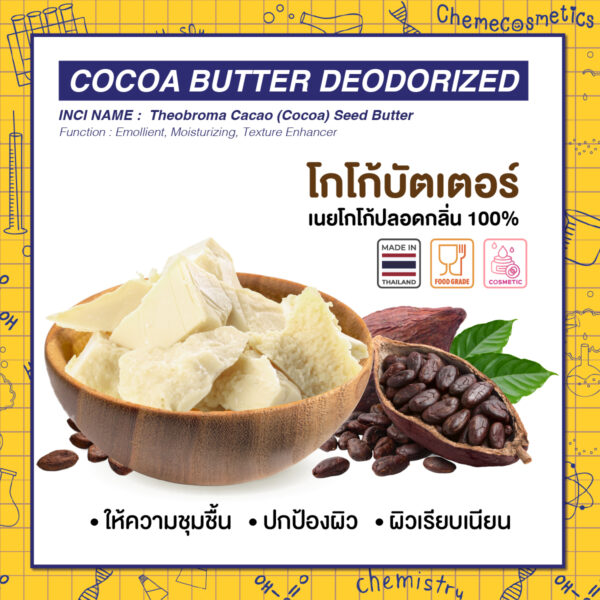 Cocoa Butter Deodorized โกโก้บัตเตอร์ เนยโกโก้ปลอดกลิ่น 100% ปลูกและผลิตในไทย สำหรับงานเครื่องสำอางและอาหาร
