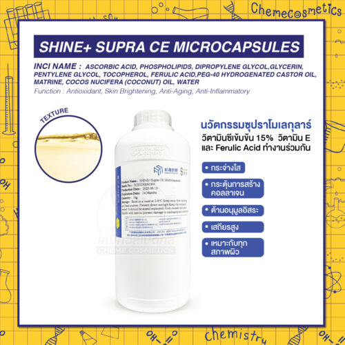 SHINE+ Supra CE Microcapsules นวัตกรรมซุปราโมเลกุลาร์ วิตามินซีเข้มข้น 15%, วิตามิน E และ Ferulic Acid ทำงานร่วมกัน กระจ่างใส กระตุ้นการสร้างคอลลาเจน ต้านอนุมูลอิสระ ด้วยเทคโนโลยีไมโครแคปซูล เสถียรสูง เหมาะกับทุกสภาพผิว แม้ผิวบอบบาง