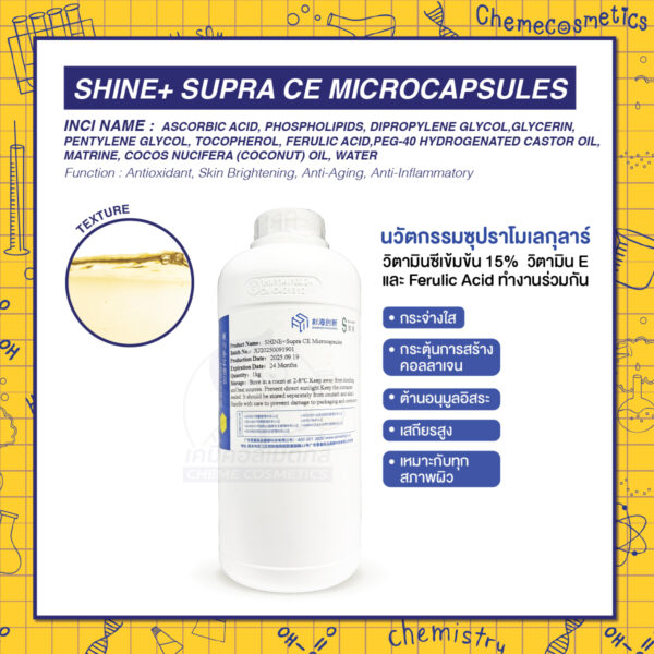 SHINE+ Supra CE Microcapsules นวัตกรรมซุปราโมเลกุลาร์ วิตามินซีเข้มข้น 15%, วิตามิน E และ Ferulic Acid ทำงานร่วมกัน กระจ่างใส กระตุ้นการสร้างคอลลาเจน ต้านอนุมูลอิสระ ด้วยเทคโนโลยีไมโครแคปซูล เสถียรสูง เหมาะกับทุกสภาพผิว แม้ผิวบอบบาง
