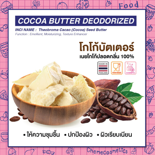 Cocoa Butter Deodorized โกโก้บัตเตอร์ เนยโกโก้ปลอดกลิ่น 100% ปลูกและผลิตในไทย สำหรับงานเครื่องสำอางและอาหาร