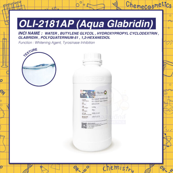 OLI-2181AP (Aqua Glabridin) สารสกัดกลาบริดินละลายน้ำ พร้อมใช้ เสถียรภาพสูง ซึมไว ขาวเร็วกว่า Glabridin ผงทั่วไปถึง 4.2 เท่า