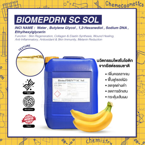 BiomePDRN SC Sol ไมโครไบโอม พีดีอาร์เอ็น (Microbiome PDRN) นวัตกรรมโพสไบโอติก (Postbiotic) จากยีสต์ธรรมชาติ เพิ่มคอลลาเจน, ฟื้นฟูเซลล์ผิว, ลดจุดด่างดำ, ลดการอักเสบ และกระตุ้นเส้นผม