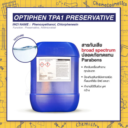 Optiphen TPA1 Preservative สารกันเสีย broad spectrum ปลอดภัยทดแทน Parabens สำหรับเครื่องสำอางทุกประเภท ป้องกันจุลินทรีย์หลายชนิด ทั้งแบคทีเรีย ยีสต์ และรา ทำงานได้ดีในช่วง pH กว้าง