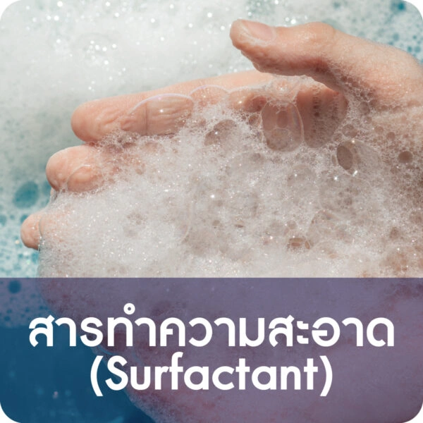 Surfactant