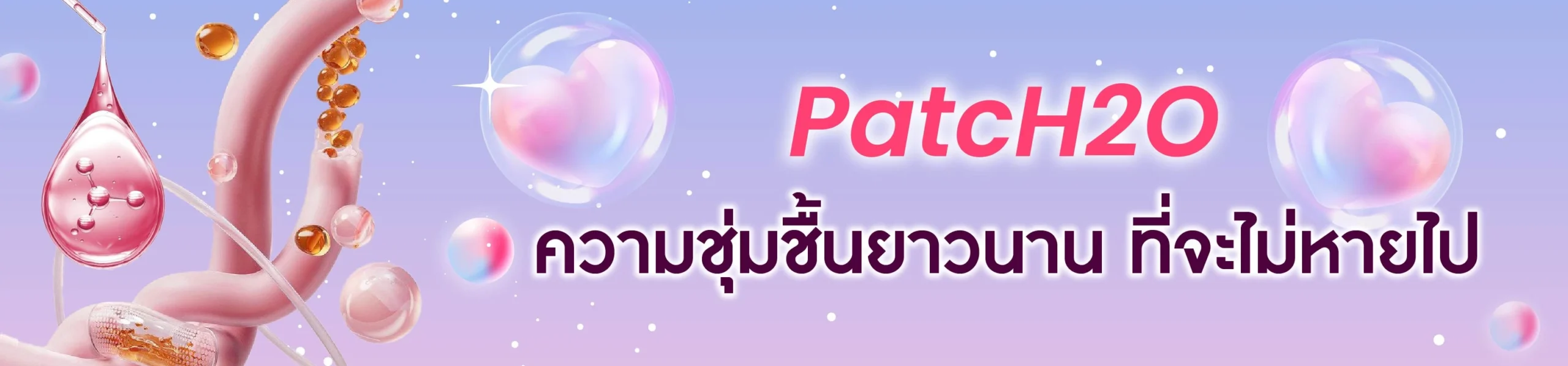 วาเลนไทน์นี้ ผิวต้องไม่พัง