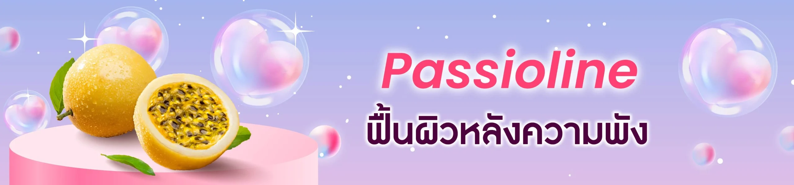 วาเลนไทน์นี้ ผิวต้องไม่พัง