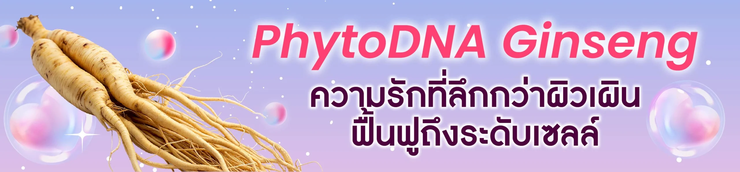 วาเลนไทน์นี้ ผิวต้องไม่พัง