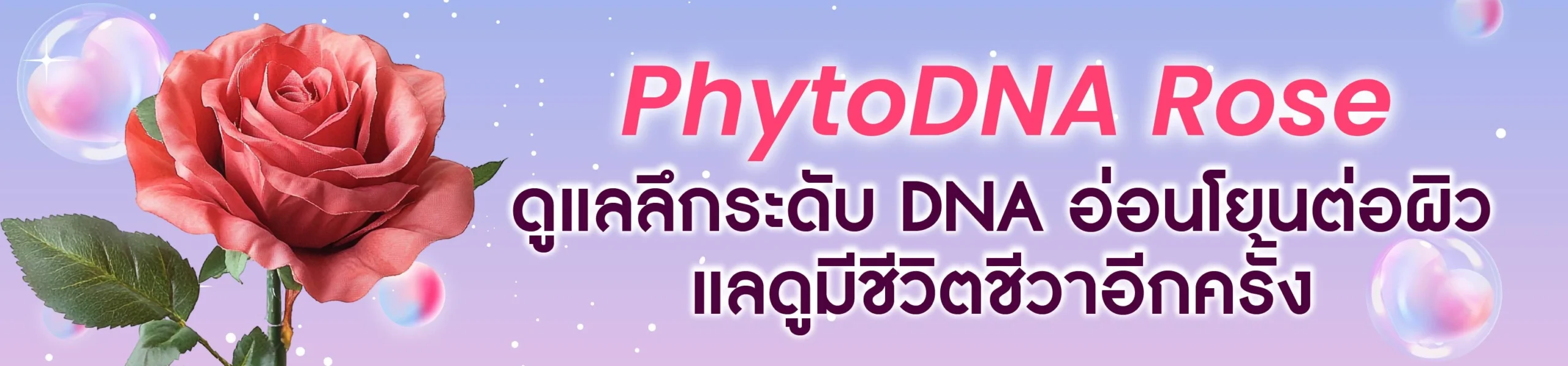 วาเลนไทน์นี้ ผิวต้องไม่พัง
