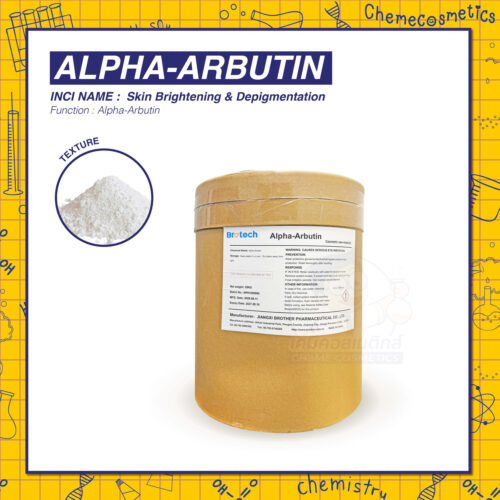 Alpha-Arbutin อัลฟา-อาร์บูติน สารลดเลือนฝ้า กระ จุดด่างดำ ประสิทธิภาพเหนือกว่า Beta-Arbutin ถึง 10 เท่า ปลอดภัย ไม่ระคายเคือง