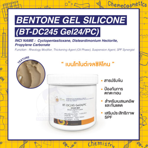 Bentone Gel Silicone (BT-DC245 Gel24/PC) (Disteardimonium Hectorite) เบนโทไนต์เจลซิลิโคน สารปรับข้นและป้องกันการตกตะกอน สำหรับเบสเมคอัพและกันแดด เสริมประสิทธิภาพ SPF
