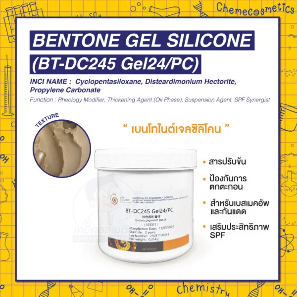 Bentone Gel Silicone (BT-DC245 Gel24/PC) (Disteardimonium Hectorite) เบนโทไนต์เจลซิลิโคน สารปรับข้นและป้องกันการตกตะกอน สำหรับเบสเมคอัพและกันแดด เสริมประสิทธิภาพ SPF