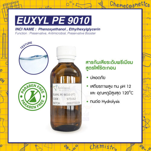 Euxyl PE 9010 (Phenoxyethanol, Ethylhexylglycerin) สารกันเสียประสิทธิภาพสูง สูตรใสไร้ตะกอน ปลอดภัย เสถียรภาพสูง ทน pH 12, อุณหภูมิสูงสุด 120°C ทนต่อ Hydrolysis