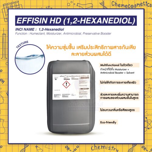 Effisin HD (1,2-Hexanediol) ให้ความชุ่มชื้น เสริมประสิทธิภาพสารกันเสีย ละลายส่วนผสมได้ดี สำหรับทุกสูตรเครื่องสำอางใช้ได้ทั้ง Leave-on & Rinse-off