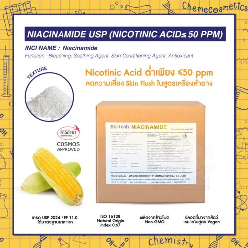 Niacinamide USP (Nicotinic Acid ≤ 50 PPM) ไนอาซินาไมด์ (Vitamin B3/วิตามินบี 3) เกรด USP COSMOS Approved ผลิตจากข้าวโพด Non-GMO ควบคุม Nicotinic Acid ต่ำ ≤50 ppm เพื่อลดความเสี่ยง Skin Flushing หรืออาการผิวหน้าแดงวระคายเคือง
