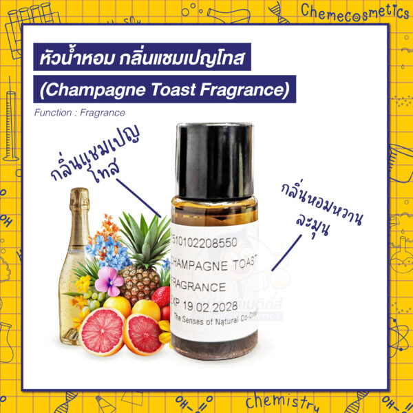 หัวน้ำหอม กลิ่นแชมเปญโทส (Champagne Toast Fragrance) กลิ่นชนแก้วแห่งความสุข ซ่าสดใสดุจแชมเปญเย็นฉ่ำ หอมหวานละมุนผสานกลิ่นดอกไม้และผลไม้สุก ทำให้ทุกวันรู้สึกเหมือนคืนพิเศษที่น่าจดจำ