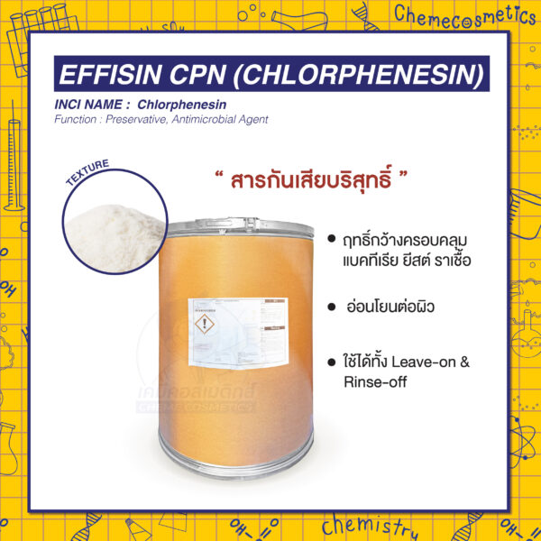 Effisin CPN (Chlorphenesin) สารกันเสียบริสุทธิ์  ฤทธิ์กว้างครอบคลุมแบคทีเรีย ยีสต์ ราเชื้อ อ่อนโยนต่อผิว ใช้ได้ทั้ง Leave-on & Rinse-off