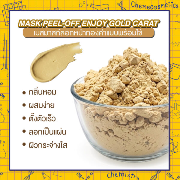 Mask Peel-Off Enjoy Gold Carat เบสมาสก์ลอกหน้าทองคำแบบพร้อมใช้ กลิ่นหอม ผสมง่าย ตั้งตัวเร็ว ลอกออกเป็นแผ่น เพื่อผิวกระจ่างใสดูมีออร่า