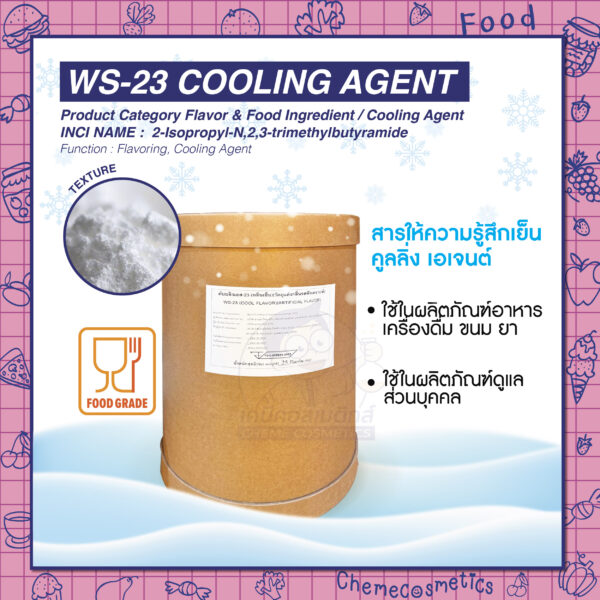 WS-23 Cooling Agent สารให้ความรู้สึกเย็น สารให้ความรู้สึกเย็น คูลลิ่ง เอเจนต์ ใช้ในผลิตภัณฑ์อาหาร เครื่องดื่ม ขนม ยา และผลิตภัณฑ์ดูแลส่วนบุคคล