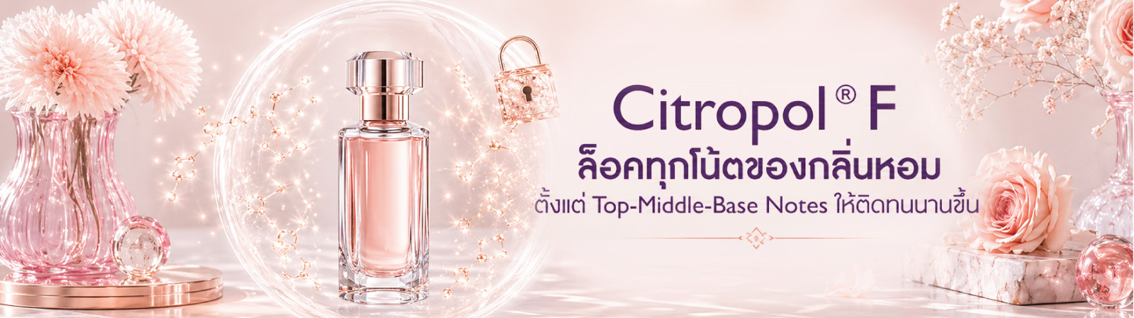 Citropol® F ล็อกทุกโน้ตของกลิ่นหอม ให้ติดทนนานขึ้น