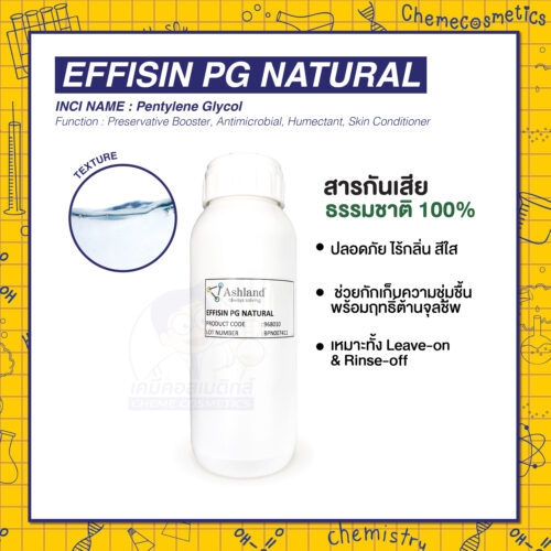 Effisin PG Natural (Pentylene Glycol) สารกันเสียจากธรรมชาติ 100% ปลอดภัย ไร้กลิ่น สีใส ช่วยกักเก็บความชุ่มชื้นพร้อมฤทธิ์ต้านจุลชีพ เหมาะทั้ง Leave-on & Rinse-off