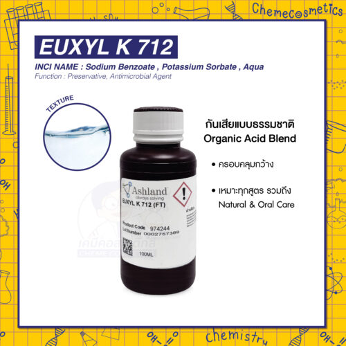 Euxyl K 712 (Sodium Benzoate /Potassium Sorbate) กันเสียแบบธรรมชาติ Organic Acid Blend ครอบคลุมกว้าง เหมาะทุกสูตร รวมถึง Natural & Oral Care