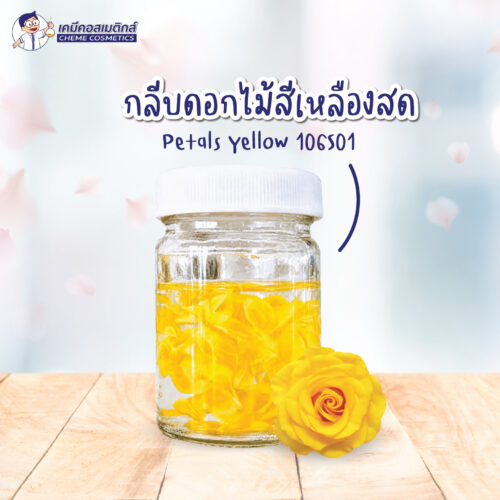 Petals Yellow 106S01 กลีบดอกไม้สีเหลืองสด ย่อยสลายตามธรรมชาติ (Biodegradable) สร้างมิติ ความสวยงาม ในสูตรเครื่องสำอาง