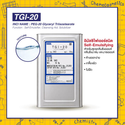 TGI-20 (PEG-20 Glyceryl Triisostearate) อิมัลซิไฟเออร์ชนิด Self-Emulsifying สำหรับสูตรคลีนซิ่งออยล์ คลีนซิ่งบาล์ม และบาธออยล์ ล้างออกง่าย เกลี้ยงผิว ไม่ฝืด