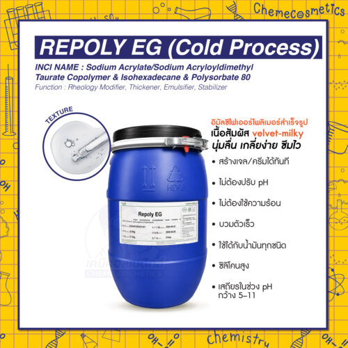Repoly EG (Cold Process) อิมัลซิไฟเออร์โพลิเมอร์สำเร็จรูป เนื้อสัมผัส velvet-milky นุ่มลื่น เกลี่ยง่าย ซึมไว สร้างเจล/ครีมได้ทันที ไม่ต้องปรับ pH ไม่ต้องใช้ความร้อน บวมตัวเร็ว ใช้ได้กับน้ำมันทุกชนิดและซิลิโคนสูง เสถียรในช่วง pH กว้าง 5–11