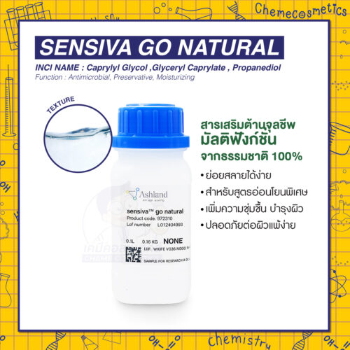 Sensiva Go Natural สารเสริมต้านจุลชีพมัลติฟังก์ชั่นจากธรรมชาติ 100% (COSMOS) ย่อยสลายได้ง่าย (Biodegradable) สำหรับสูตรอ่อนโยนพิเศษ เพิ่มความชุ่มชื้น บำรุงผิว ปลอดภัยต่อผิวแพ้ง่าย