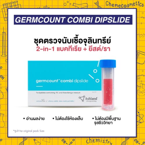 Germcount Combi Dipslide (Ashland) ชุดตรวจนับเชื้อจุลินทรีย์ 2-in-1 แบคทีเรีย + ยีสต์/รา อ่านผลง่าย ไม่ต้องใช้ห้องแล็บ ไม่ต้องมีพื้นฐานจุลชีววิทยา