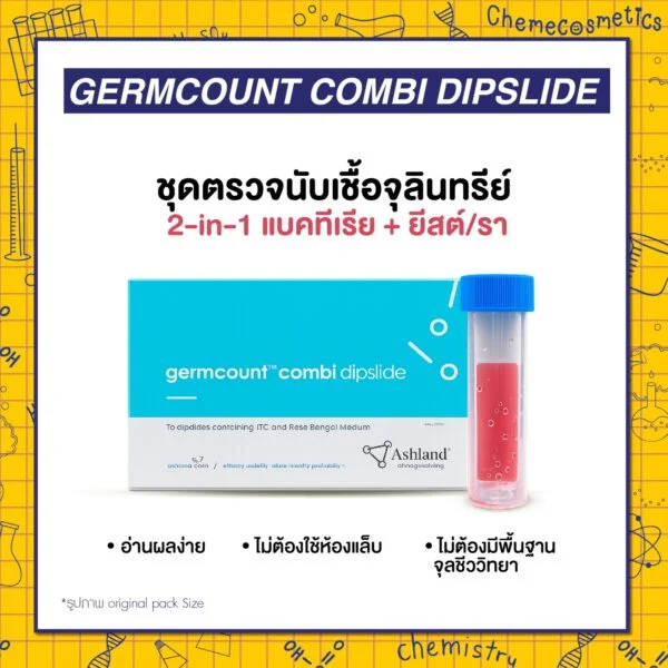 Germcount Combi Dipslide (Ashland) ชุดตรวจนับเชื้อจุลินทรีย์ 2-in-1 แบคทีเรีย + ยีสต์/รา อ่านผลง่าย ไม่ต้องใช้ห้องแล็บ ไม่ต้องมีพื้นฐานจุลชีววิทยา