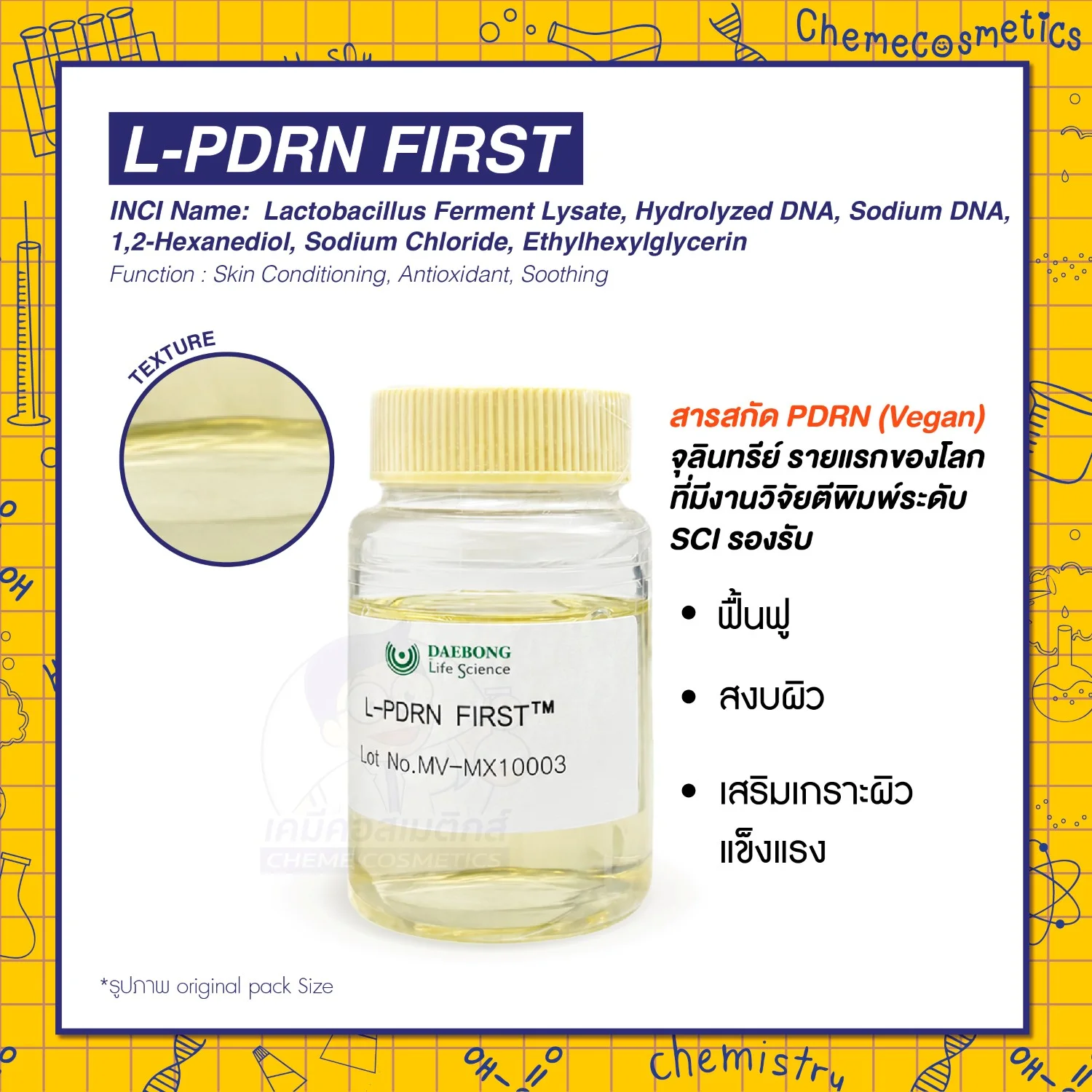 L-PDRN FIRST สารสกัด PDRN (Vegan) จุลินทรีย์ รายแรกของโลกที่มีงานวิจัยตีพิมพ์ระดับ SCI รองรับ (SCI-PUBLISHED WORLD'S FIRST) เข้มข้นด้วย Hydrolyzed DNA สูงถึง 10% (DNA เล็กกว่า 2–8×) ฟื้นฟู สงบผิว เสริมเกราะผิวแข็งแรง