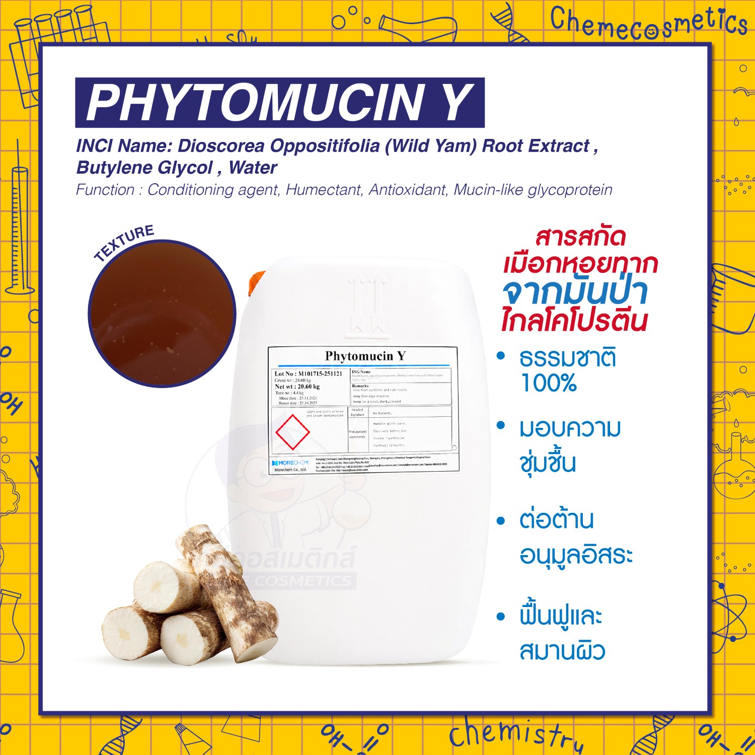 Phytomucin Y (Plant Mucin) สารสกัดเมือกหอยทากสกัดจากมันป่า/Wild Yam (Dioscorea) ไกลโคโปรตีน (glycoprotein) ธรรมชาติ 100% มอบความชุ่มชื้น ต่อต้านอนุมูลอิสระ ฟื้นฟูและสมานผิว