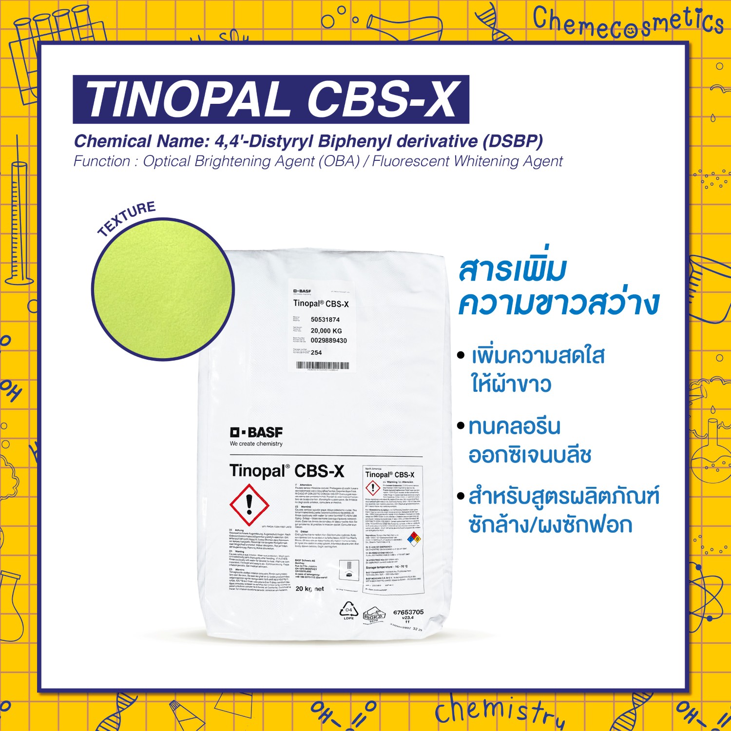 Tinopal CBS-X สารเพิ่มความขาวสว่าง (Optical Brightening Agent, OBA) เพิ่มความสดใสให้ผ้าขาว ทนคลอรีน-ออกซิเจนบลีช สำหรับสูตรผลิตภัณฑ์ซักล้าง/ผงซักฟอก