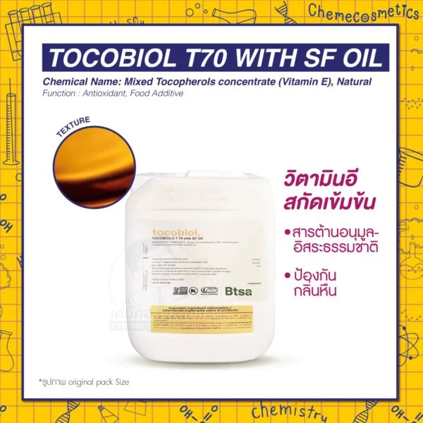 Tocobiol T70 with SF Oil (Mixed Tocopherols) วิตามินอีสกัดเข้มข้น สารต้านอนุมูลอิสระธรรมชาติ ป้องกันกลิ่นหืนในไขมัน-น้ำมัน อาหาร และผลิตภัณฑ์เบเกอรี่