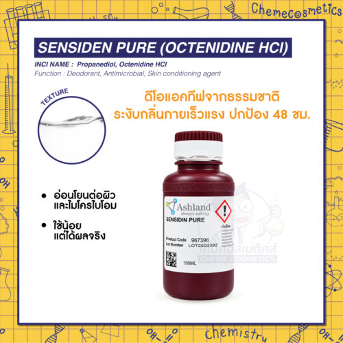 Sensidin Pure (Octenidine HCl) ดีโอแอคทีฟจากธรรมชาติ ระงับกลิ่นกายเร็วแรง ปกป้อง 48 ชม. อ่อนโยนต่อผิวและไมโครไบโอม ใช้น้อยแต่ได้ผลจริง