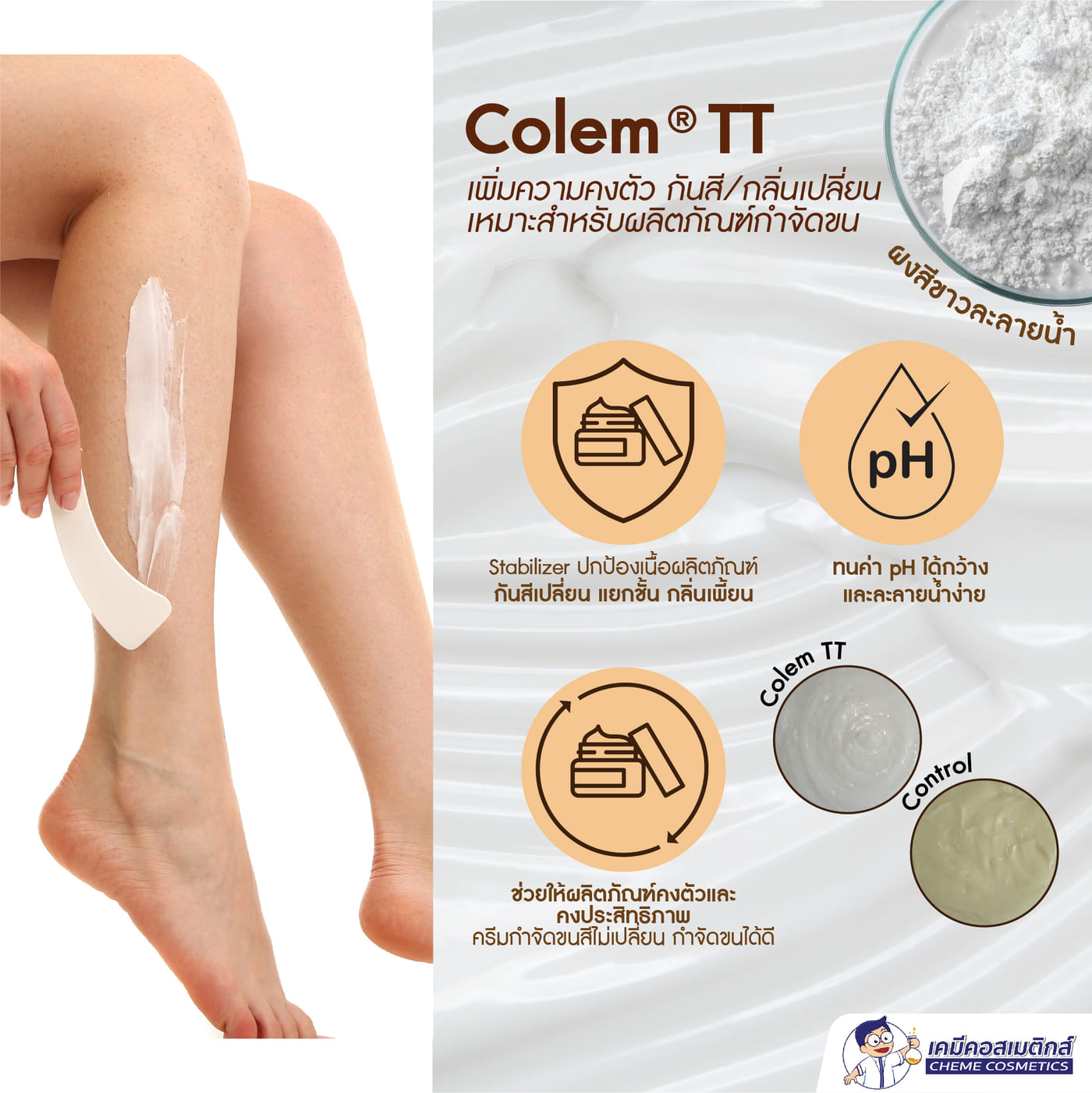 COLEM TT สารช่วยป้องกันผลิตภัณฑ์เปลี่ยนสี แยกชั้น และกลิ่นเปลี่ยน