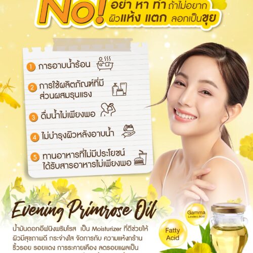 Alternative view of Evening Primrose Oil Organic น้ำมันดอกอีฟนิงพริมโรสออร์แกนิค บำรุงผิว ลดการอักเสบ ใช้ได้ทั้งผิวและผม