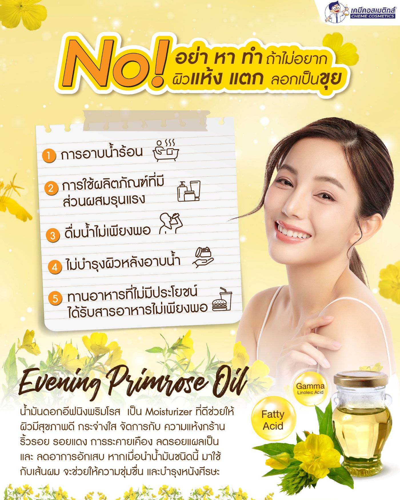 ดูแลปัญหาผิวแห้งด้วย Evening Primrose Oil