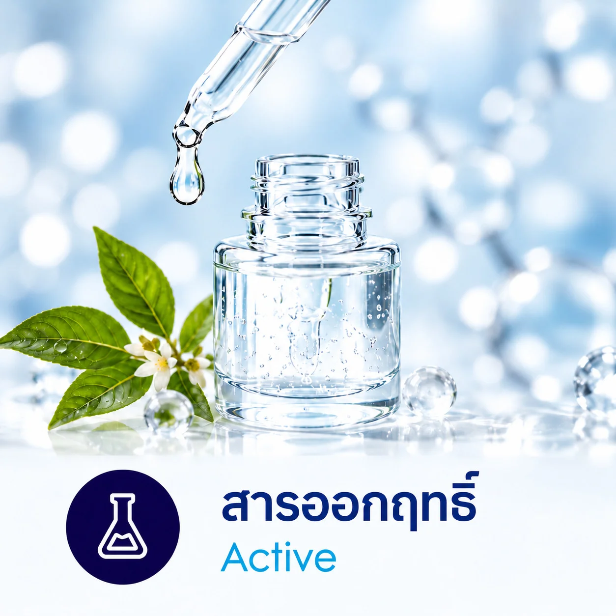 Active Ingredients