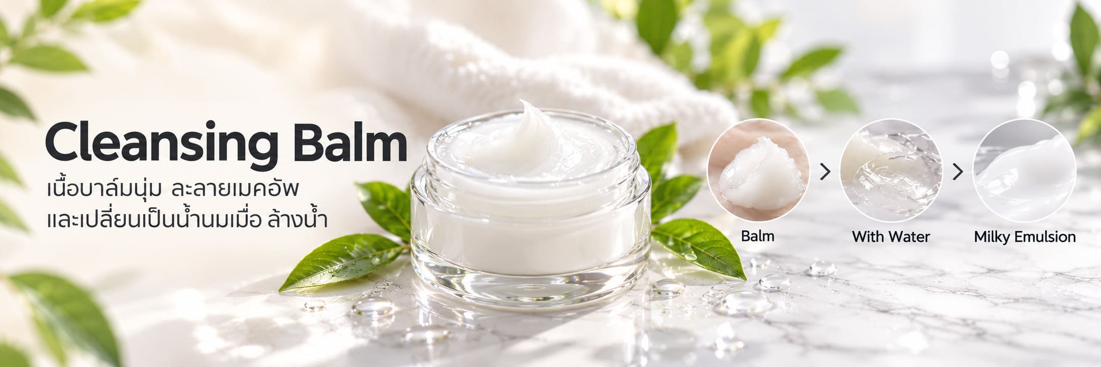 Cleansing Balm Overview