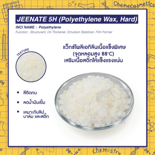 JEENATE 5H (Polyethylene Wax, Hard) แว็กซ์โพลีเอทิลีนเนื้อแข็งพิเศษ (จุดหลอมสูง 88°C) เสริมเนื้อสติ๊กให้แข็งแรงแน่น ไม่เยิ้ม สีติดทน เหมาะกับลิป บาล์ม และสติ๊ก