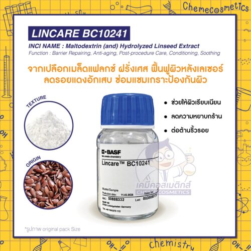 Lincare™ BC10241 สารสกัดออลิโกแซ็กคาไรด์ (Oligosaccharide) จากเปลือกเมล็ดแฟลกซ์ (Flax Seed) ฝรั่งเศส ฟื้นฟูผิวหลังเลเซอร์ ลดรอยแดงอักเสบ ซ่อมแซมเกราะป้องกันผิวให้แข็งแรง ช่วยให้ผิวเรียบเนียน ลดความหยาบกร้าน ต่อต้านริ้วรอย