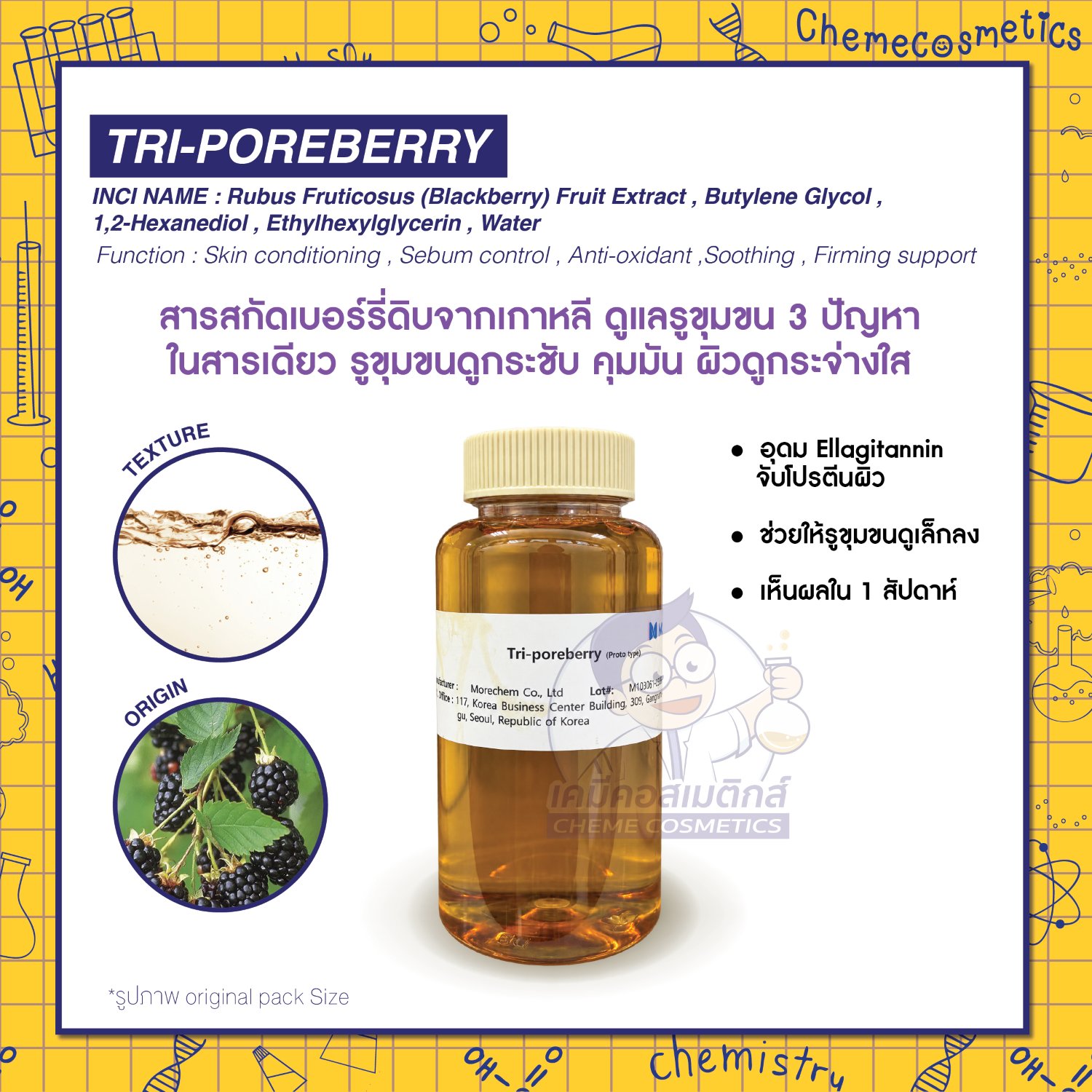 Tri-poreberry สารสกัดเบอร์รี่ดิบจากเกาหลี ดูแลรูขุมขน 3 ปัญหาในสารเดียว รูขุมขนดูกระชับ คุมมัน ผิวดูกระจ่างใส อุดม Ellagitannin จับโปรตีนผิว ช่วยให้รูขุมขนดูเล็กลง ใช้ได้ทั้งเซรั่มและโฟมล้างหน้า เห็นผลใน 1 สัปดาห์