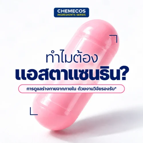 Alternative view of Astaxanthin 6 mg + OPC • Ceramide | CHEMECOS Ingredients Series